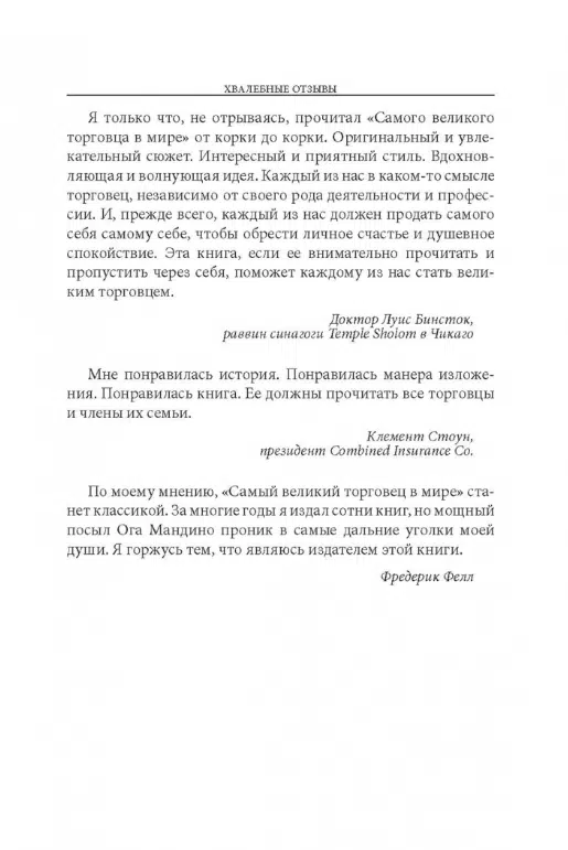 Ог Мандино: Самый великий торговец в мире