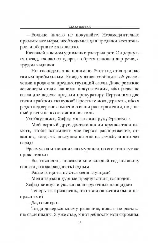 Ог Мандино: Самый великий торговец в мире
