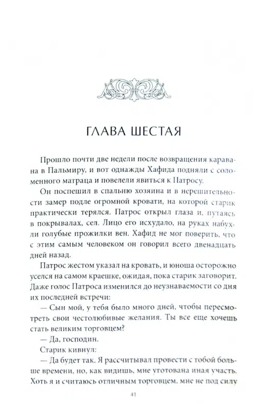 Ог Мандино: Самый великий торговец в мире