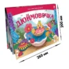 Ганс Христиан Андерсен: Дюймовочка. Сказка-панорамка