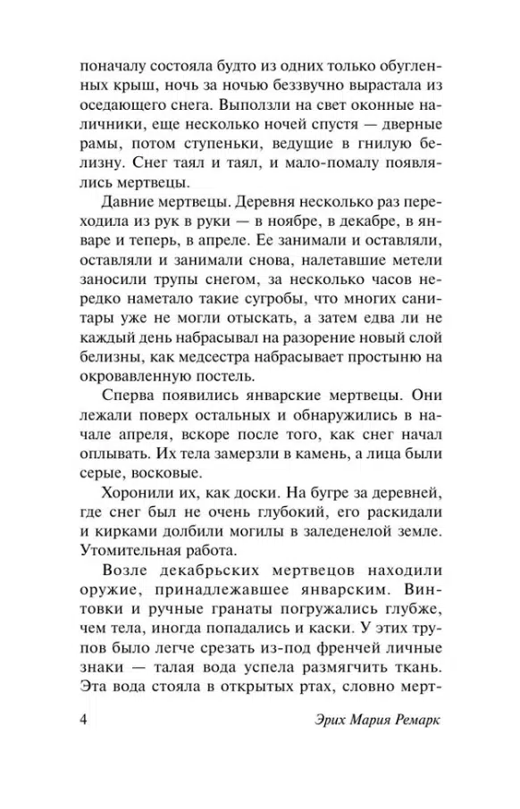 Эрих Мария Ремарк: Время жить и время умирать