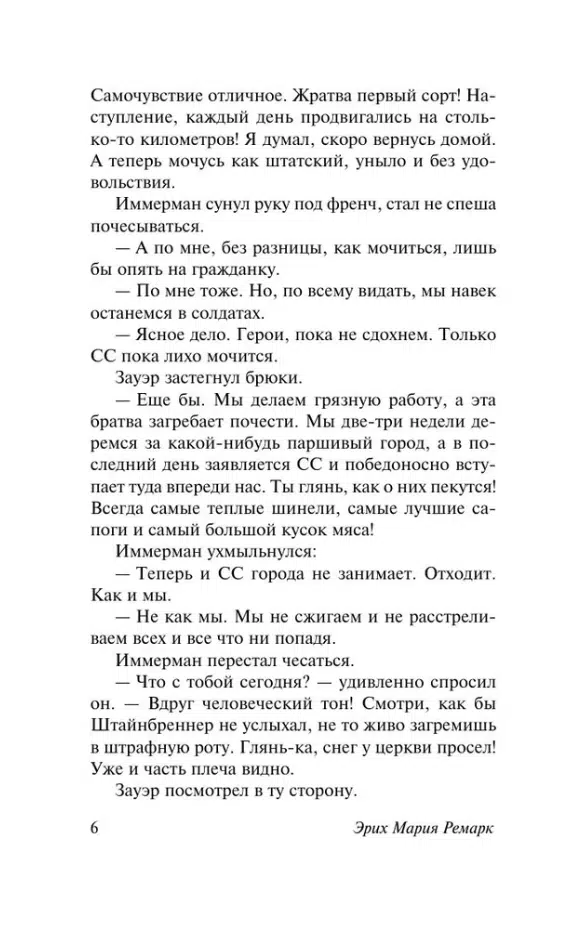Эрих Мария Ремарк: Время жить и время умирать