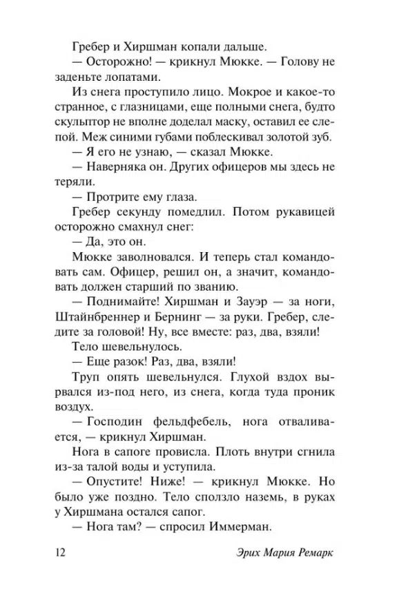 Эрих Мария Ремарк: Время жить и время умирать
