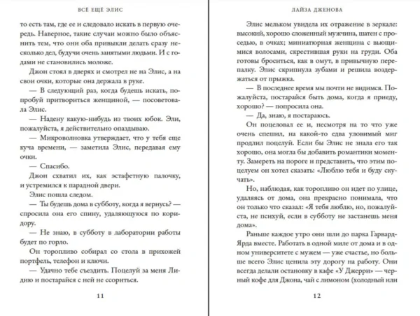 Лайза Дженова: Все еще Элис