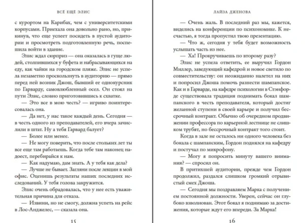 Лайза Дженова: Все еще Элис
