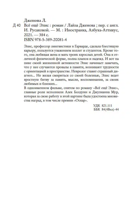 Лайза Дженова: Все еще Элис