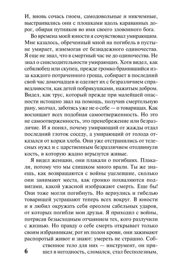 Антуан де Сент-Экзюпери: Цитадель