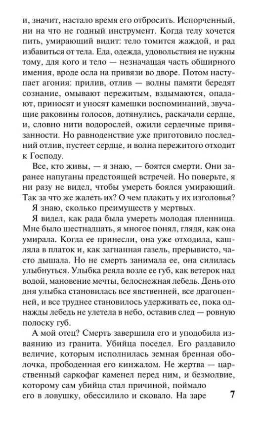 Антуан де Сент-Экзюпери: Цитадель