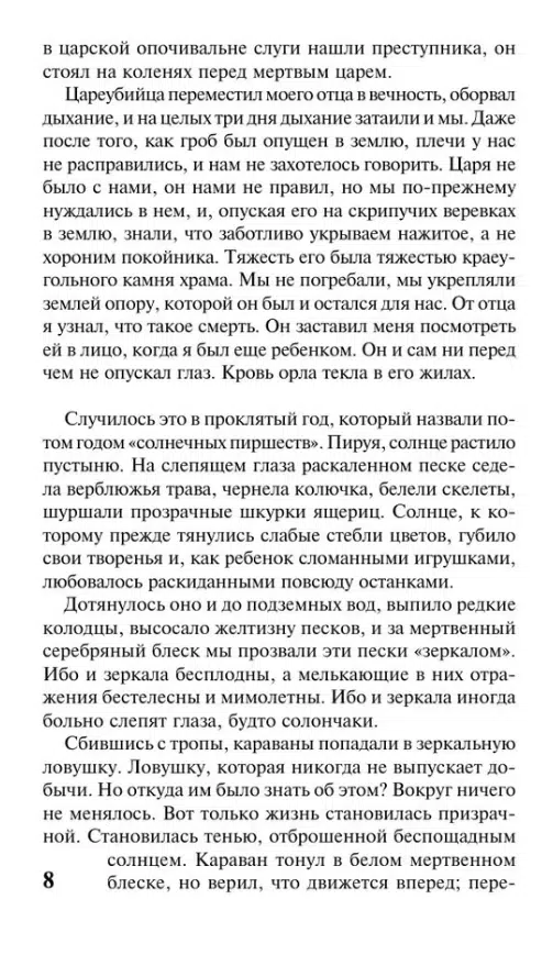 Антуан де Сент-Экзюпери: Цитадель