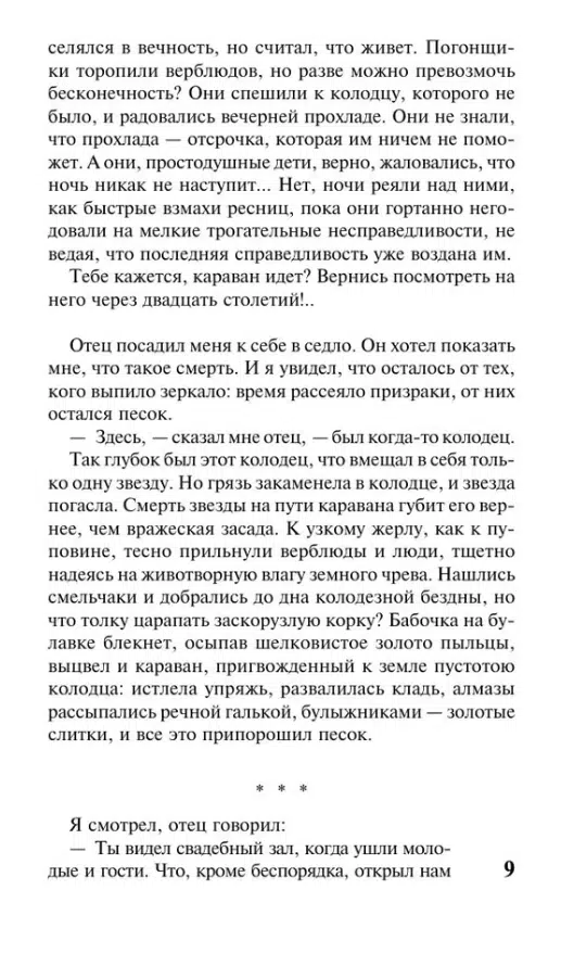 Антуан де Сент-Экзюпери: Цитадель