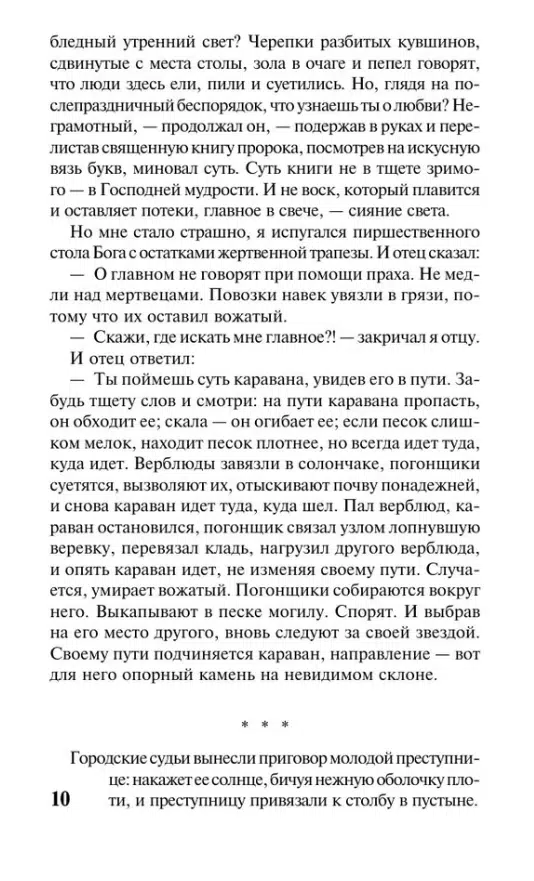 Антуан де Сент-Экзюпери: Цитадель