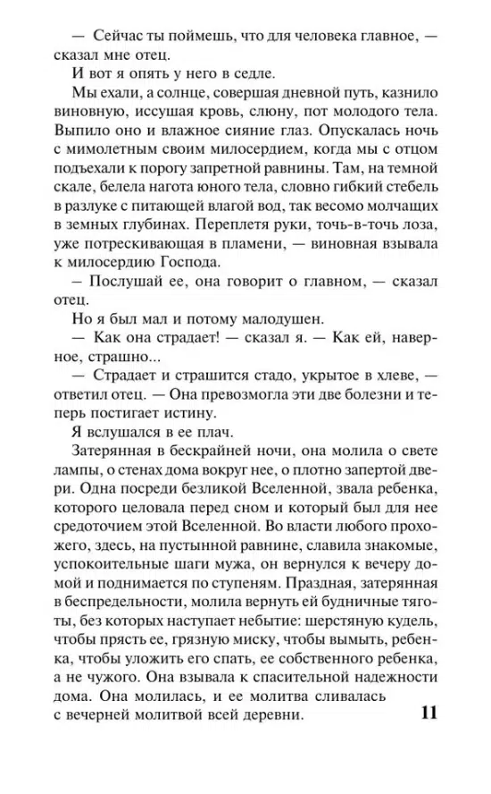 Антуан де Сент-Экзюпери: Цитадель
