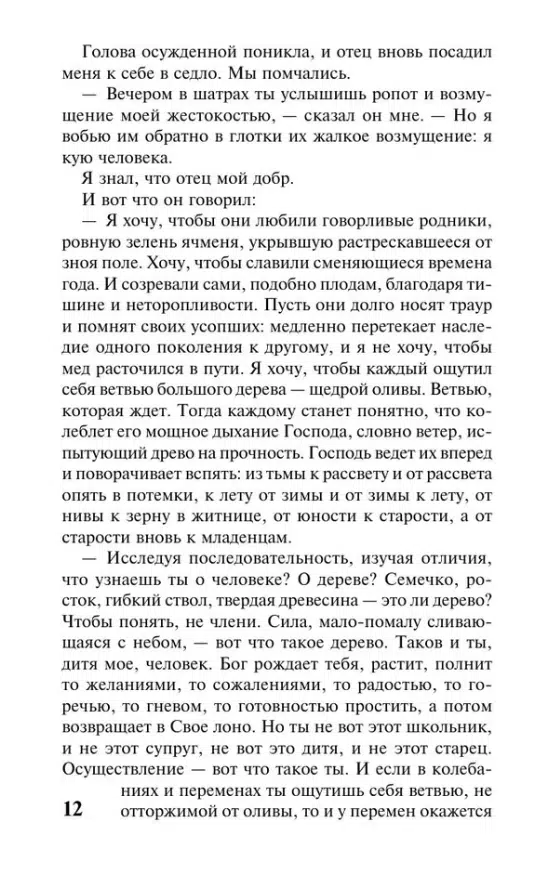 Антуан де Сент-Экзюпери: Цитадель