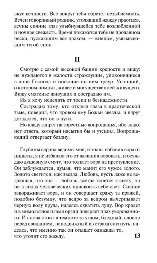 Антуан де Сент-Экзюпери: Цитадель