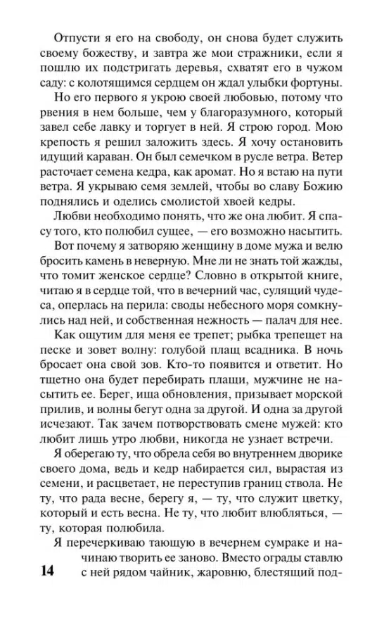 Антуан де Сент-Экзюпери: Цитадель