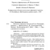 Антуан де Сент-Экзюпери: Цитадель