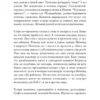 Жоэль Диккер: Дикий зверь