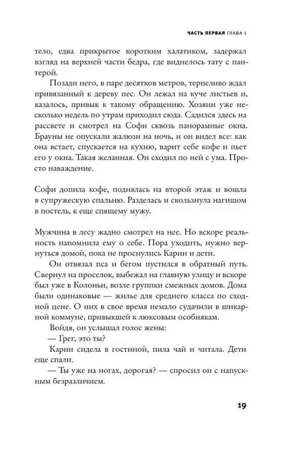 Жоэль Диккер: Дикий зверь