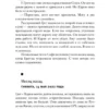 Жоэль Диккер: Дикий зверь