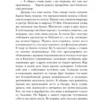 Жоэль Диккер: Дикий зверь