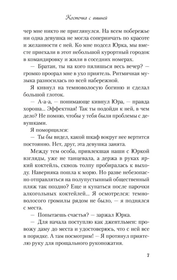 Ася Лавринович: Косточка с вишней