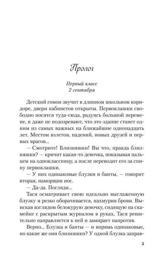 Ася Лавринович: Худшие подруги