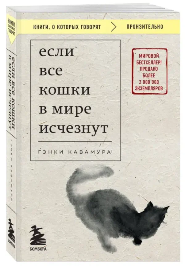 Гэнки Кавамура: Если все кошки в мире исчезнут