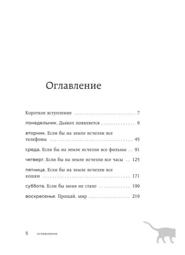 Гэнки Кавамура: Если все кошки в мире исчезнут