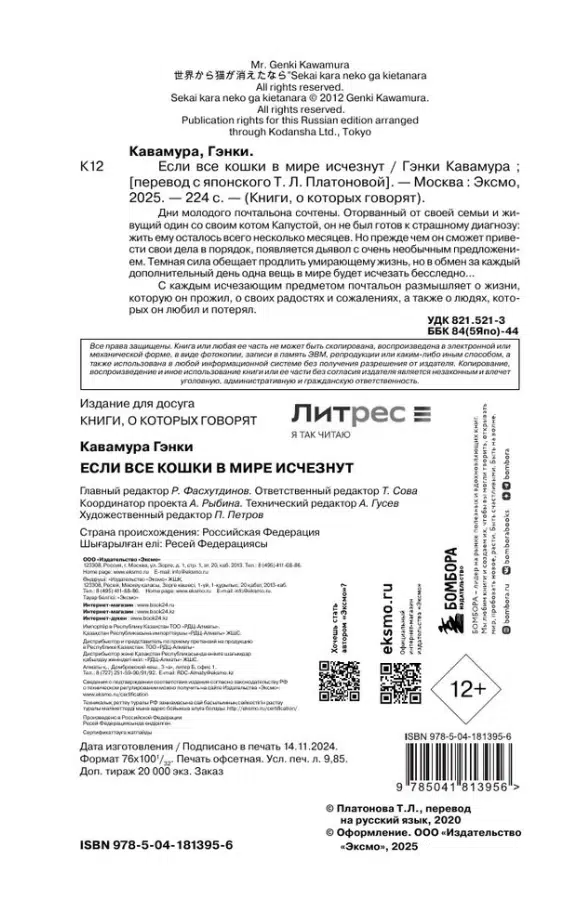 Гэнки Кавамура: Если все кошки в мире исчезнут