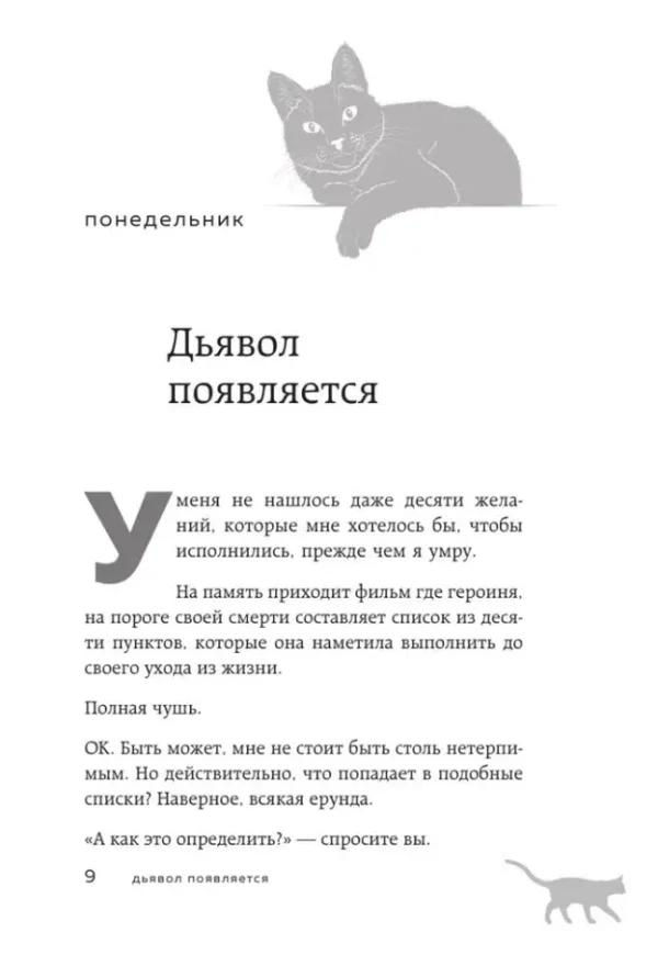 Гэнки Кавамура: Если все кошки в мире исчезнут