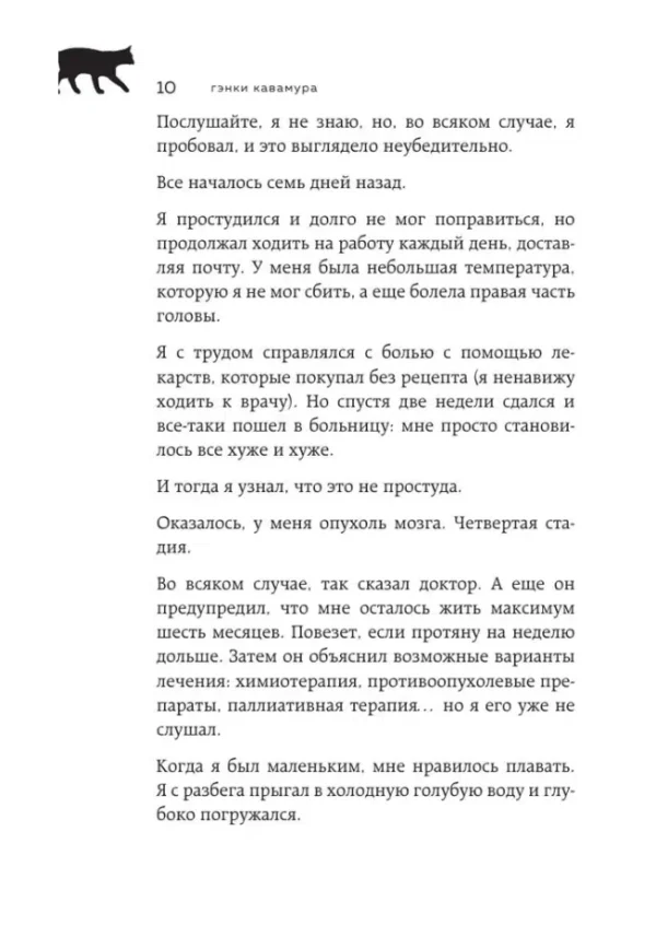 Гэнки Кавамура: Если все кошки в мире исчезнут