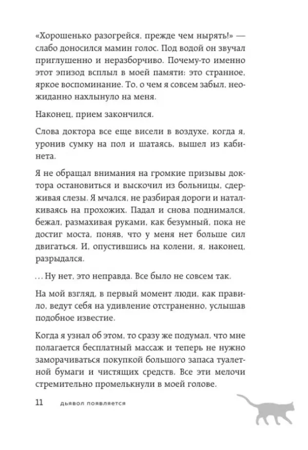 Гэнки Кавамура: Если все кошки в мире исчезнут
