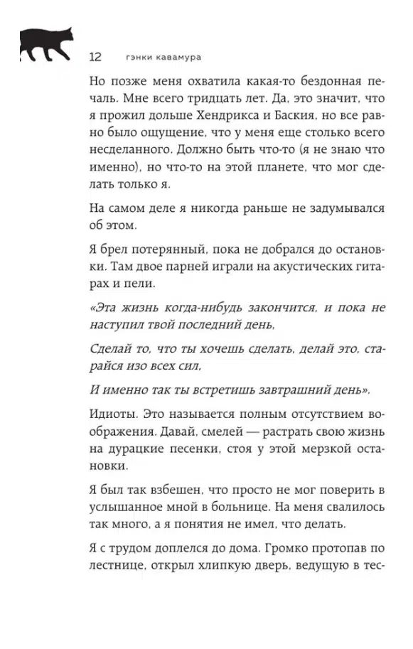 Гэнки Кавамура: Если все кошки в мире исчезнут