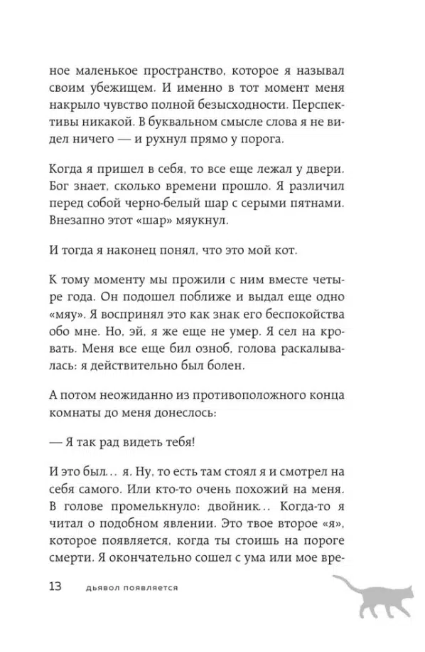 Гэнки Кавамура: Если все кошки в мире исчезнут