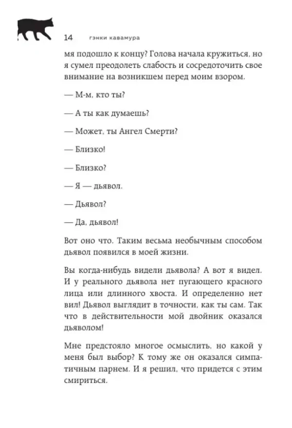 Гэнки Кавамура: Если все кошки в мире исчезнут