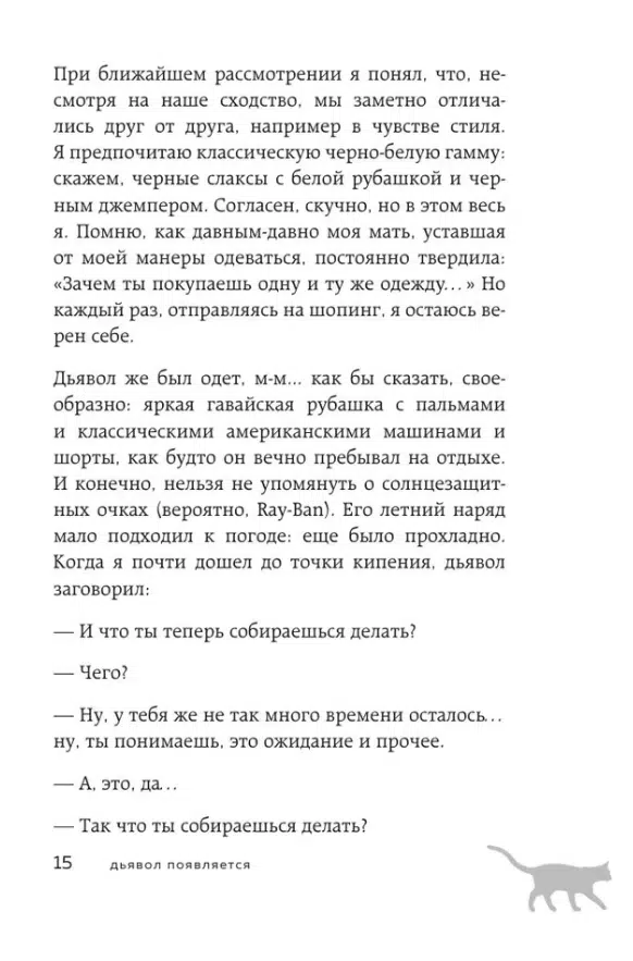 Гэнки Кавамура: Если все кошки в мире исчезнут