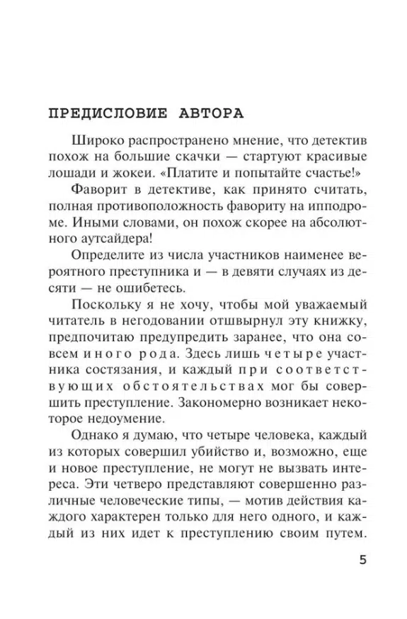 Агата Кристи: Карты на столе