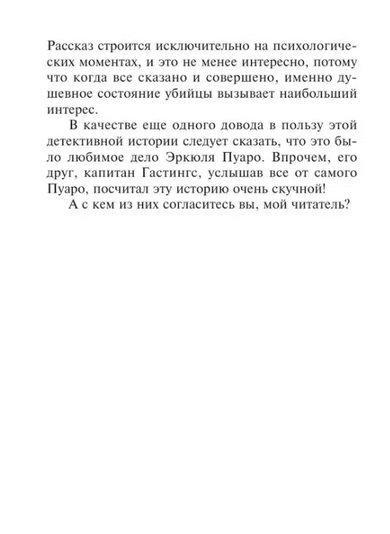 Агата Кристи: Карты на столе