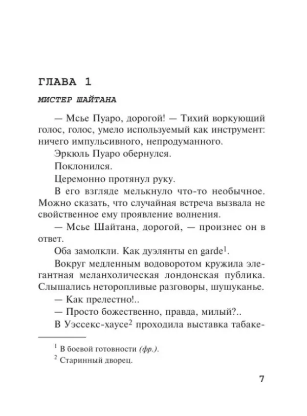 Агата Кристи: Карты на столе