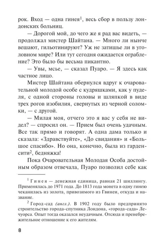 Агата Кристи: Карты на столе