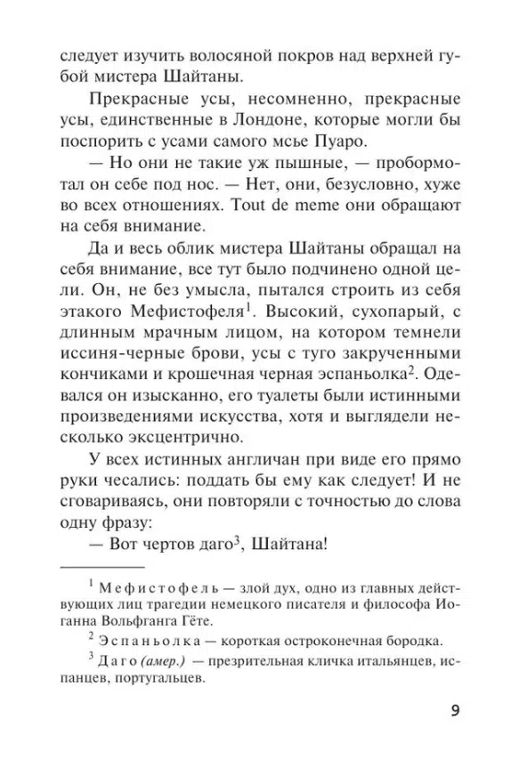Агата Кристи: Карты на столе