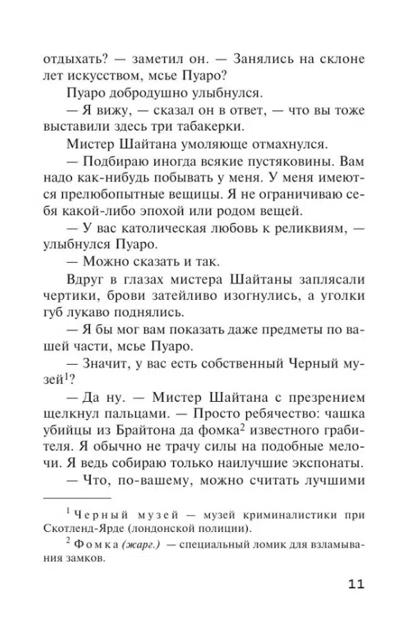 Агата Кристи: Карты на столе