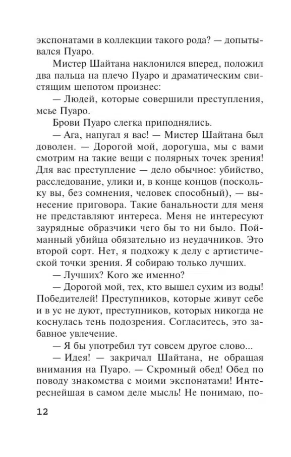 Агата Кристи: Карты на столе