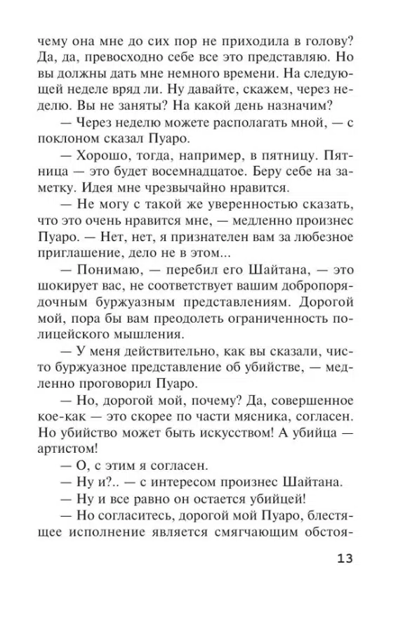 Агата Кристи: Карты на столе