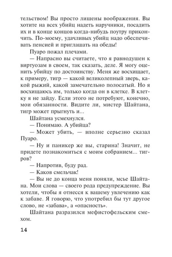 Агата Кристи: Карты на столе