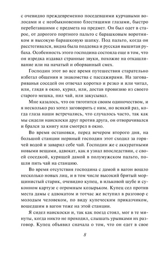 Лев Толстой: Крейцерова соната (Всемирная литература)