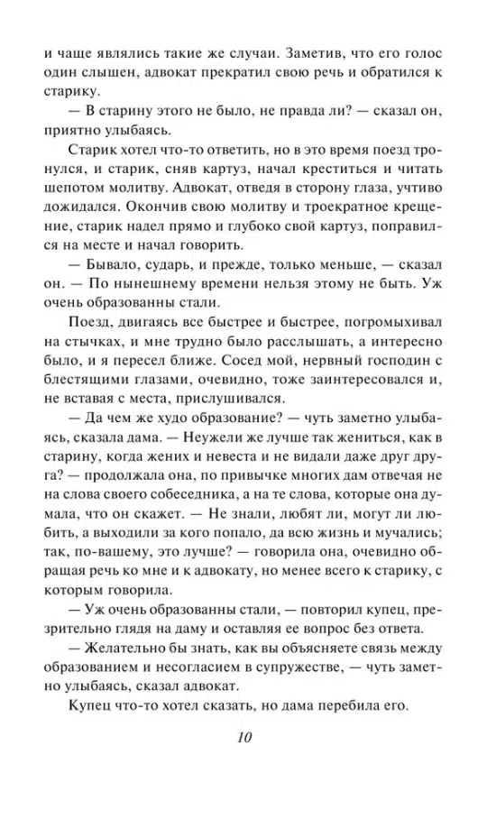 Лев Толстой: Крейцерова соната (Всемирная литература)