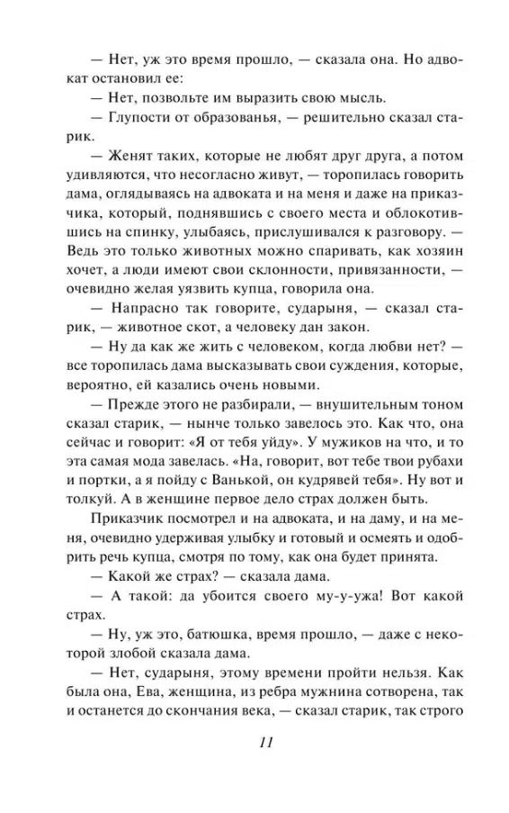 Лев Толстой: Крейцерова соната (Всемирная литература)
