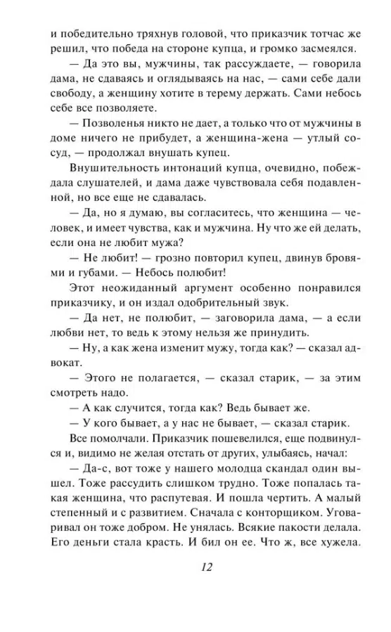 Лев Толстой: Крейцерова соната (Всемирная литература)