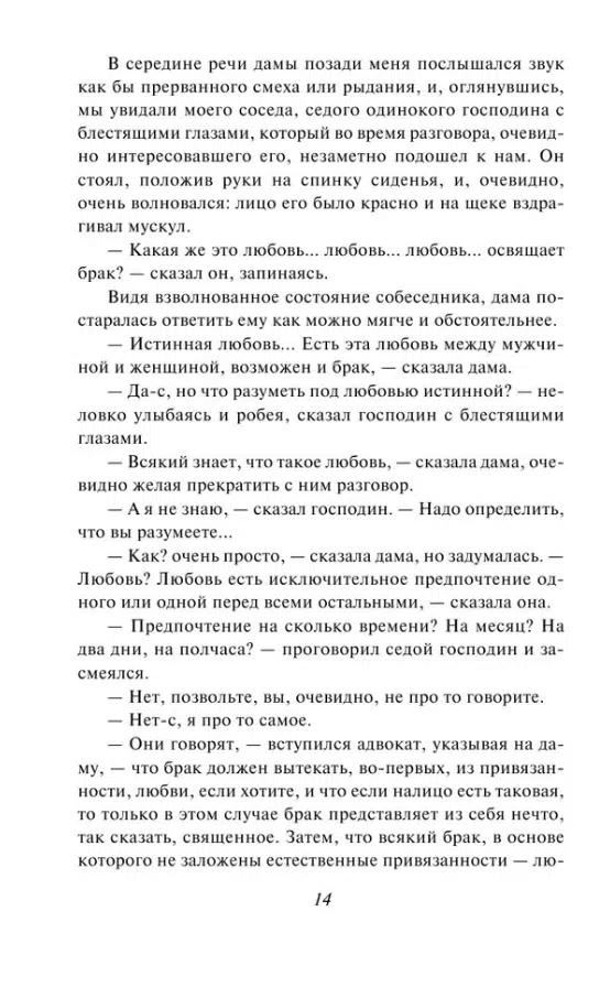 Лев Толстой: Крейцерова соната (Всемирная литература)
